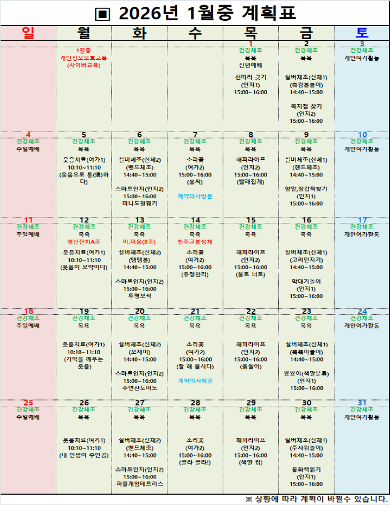 2026년 1월 계획표.png