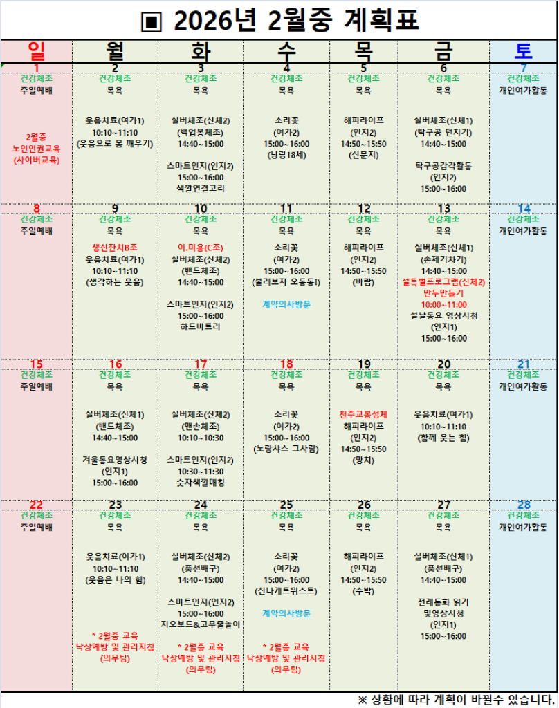 2월 계획표.png